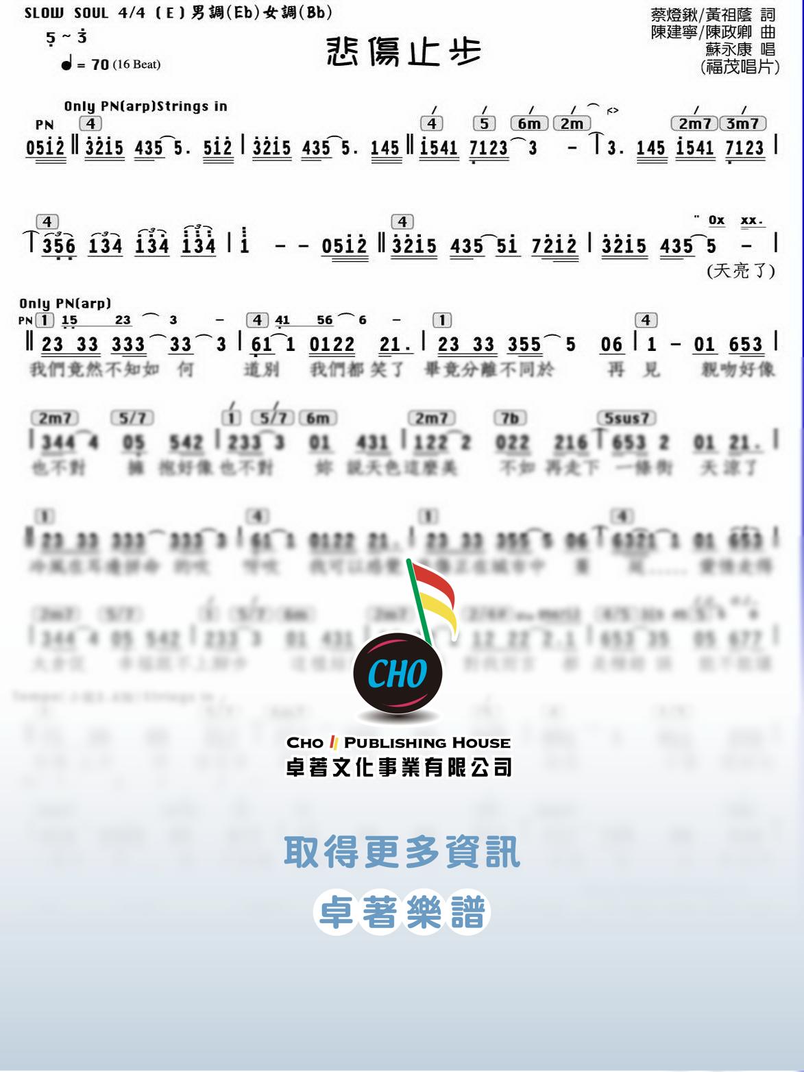 悲傷止步